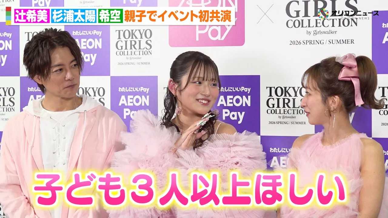 ���A�Ҋ��&���Y���z�Ɛe�q�������Łg���z�̉Ƒ����h�������u�q�ǂ��͂�������~�����v �w�}�C�i�r TGC 2026 S/S�x