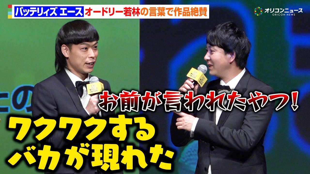 �o�b�e���B�Y�E�G�[�X�A��i�ɑ΂�M-1�̃I�[�h���[��т́g�]���h�����p �v�킸���Ƃ��u���ꂨ�O������ꂽ���!�v �R�~�b�N�V�[���A�w�݂�Ȃ��I��!!�d�q�R�~�b�N���2026�x���܎�