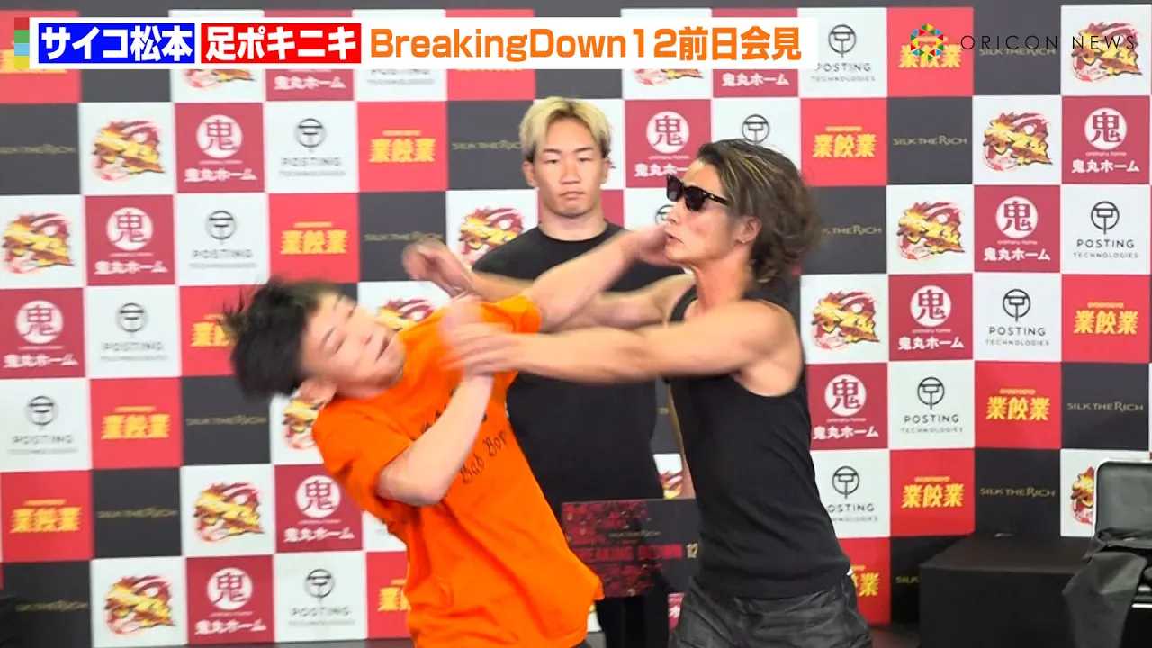 �yBreakingDown12�z�T�C�R���{VS���|�L�j�L�A�o�ꑁ�X�X�^�b�t���~�̗����u���I���C�̐��荇���ŉΉԎU�炷�@�wBreakingDown12�x�O���L�҉�����J�v��