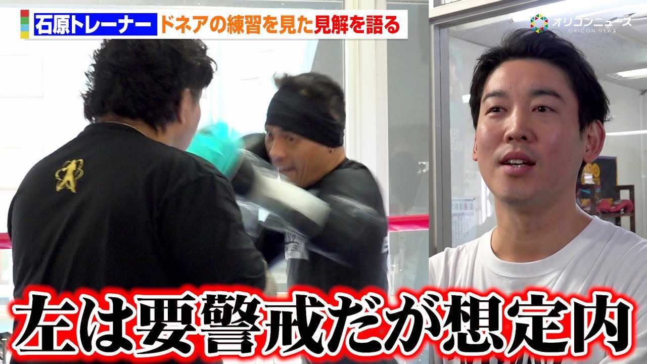 ��w�c�E�Ό��g���[�i�[�A�h�l�A�̗��K���������������u���̋O���͗v�x�������z����v U-NEXT BOXING.4 ���J���K