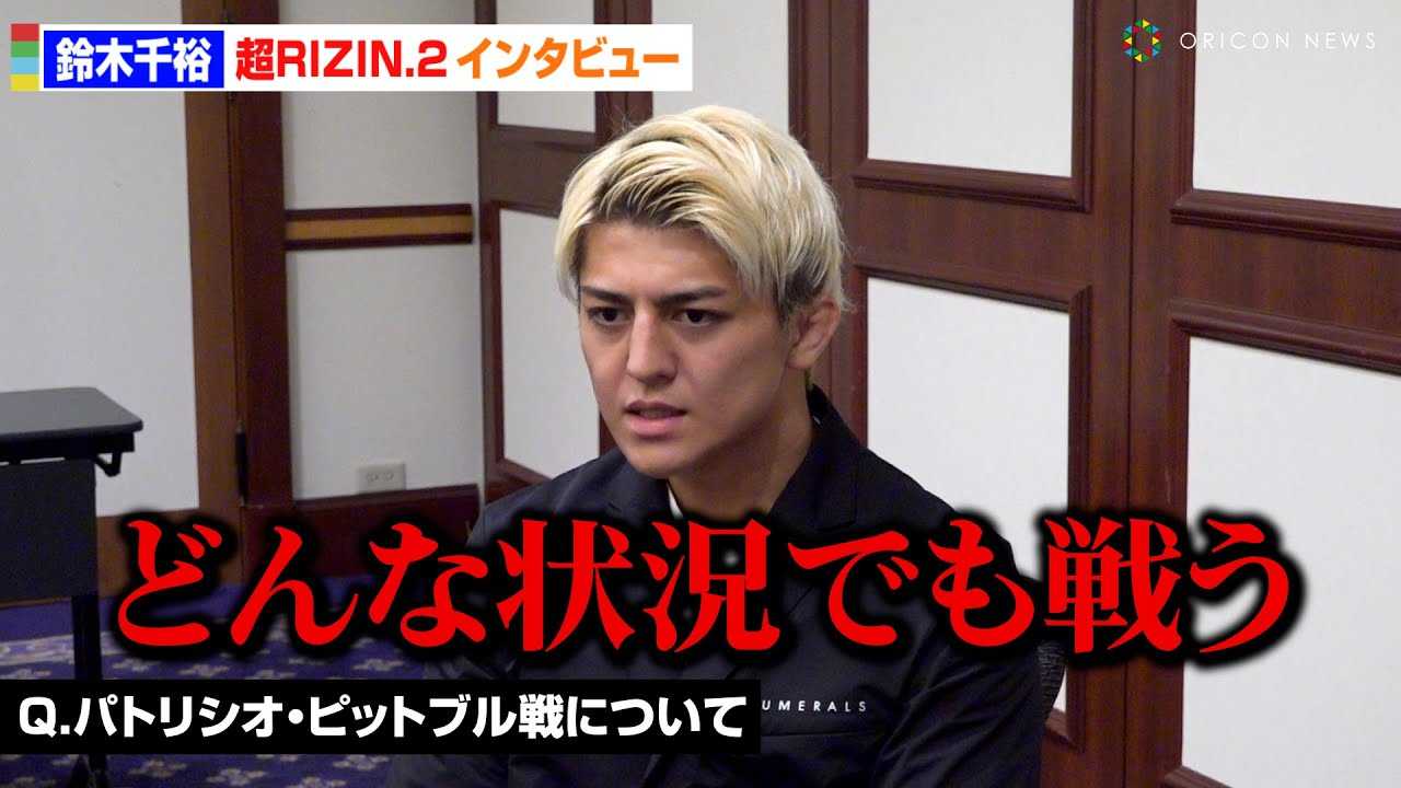 �y��RIZIN.2�z��ؐ�T�A���҃p�g���V�I��ɖ����Ȃ��u�ǂ�ȏ󋵂ł��키�v�y�Ɛ�C���^�r���[�z