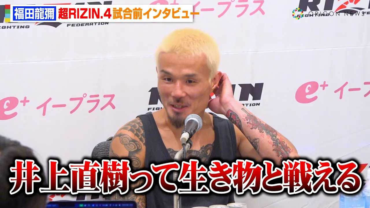 �yRIZIN�z���c���\�A��㒼���Ƃ̃^�C�g���}�b�`�ɓ��u�S�J�I�o���^�������҂Ɉӗ~�u�ْ��Ƀx���g�����������v�@�w��RIZIN.4 �^�Ă̌��܍Ղ�x�����O�C���^�r���[