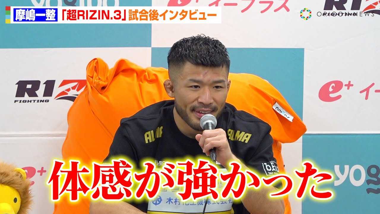 �y��RIZIN.3�z�����ꐮ�A�V��������Ɉ�{�����@�m�W���t���_�E�g�x�b�N��O�l�I��Ƃ̑ΐ�Ɉӗ~�@�wYogibo presents ��RIZIN.3�x������C���^�r���[