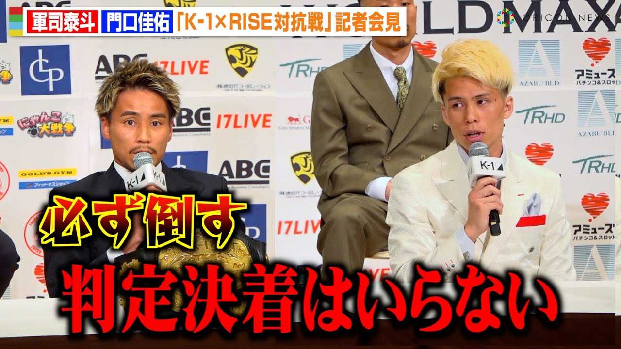 �yK-1�~RISE�z�R�i�דlvs������C�A�΍R���O�Ɂg�K���錾�h�ŉΉԎU�炷�u���茈���͂���Ȃ��v�@�wK-1 WORLD MAX�x�O���v��