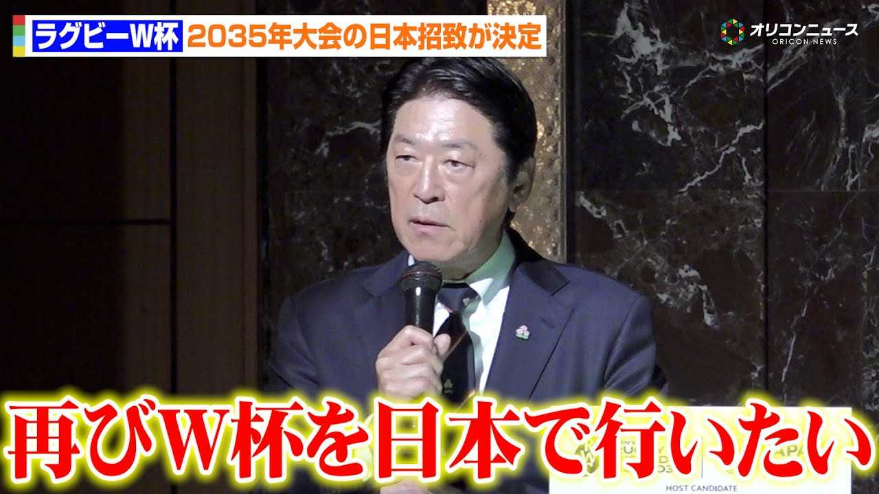 ���O�r�[W�t2035�N���̓��{���v������ �y�c��l��������ւ̔M���v������� �w�j�q���O�r�[���[���h�J�b�v 2035 ���v�L�b�N�I�t�錾�L�҉�x