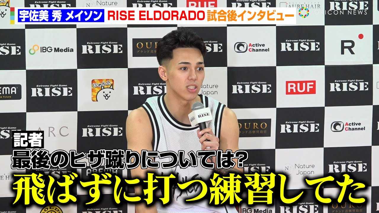 �yRISE�z�F���� �G ���C�\���A�W�F�����h�E���B�[���[�f��KO���������g�@���߂Ẵq�U�R��ɂ��Ắu��΂��ɑł��K�����Ă��v�@�wRISE ELDORADO 2025�x������C���^�r���[