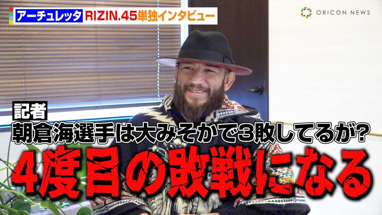 �yRIZIN.45�z�t�A���E�A�[�`�����b�^�A���q�C�ɐ��z���u4�x�ڂ̔s��ɂȂ�v���������Ƃ̗��K�󋵁���ؐ�T�Ƃ̑ΐ�Ɍ��y�y�P�ƃC���^�r���[�z