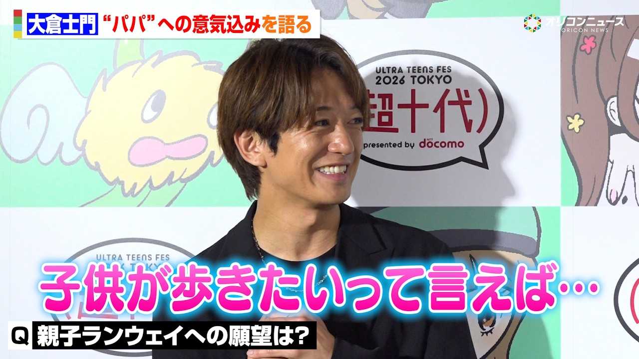 ��q�m��A�ȁE�݂���ς��Ăɏo�Y&�p�p�� �g�e�q�����E�F�C�h�ւ̓����?�u���N���N���Ă����v �w��?�� -ULTRA TEENS FES- 2026�x�͂ݎ��