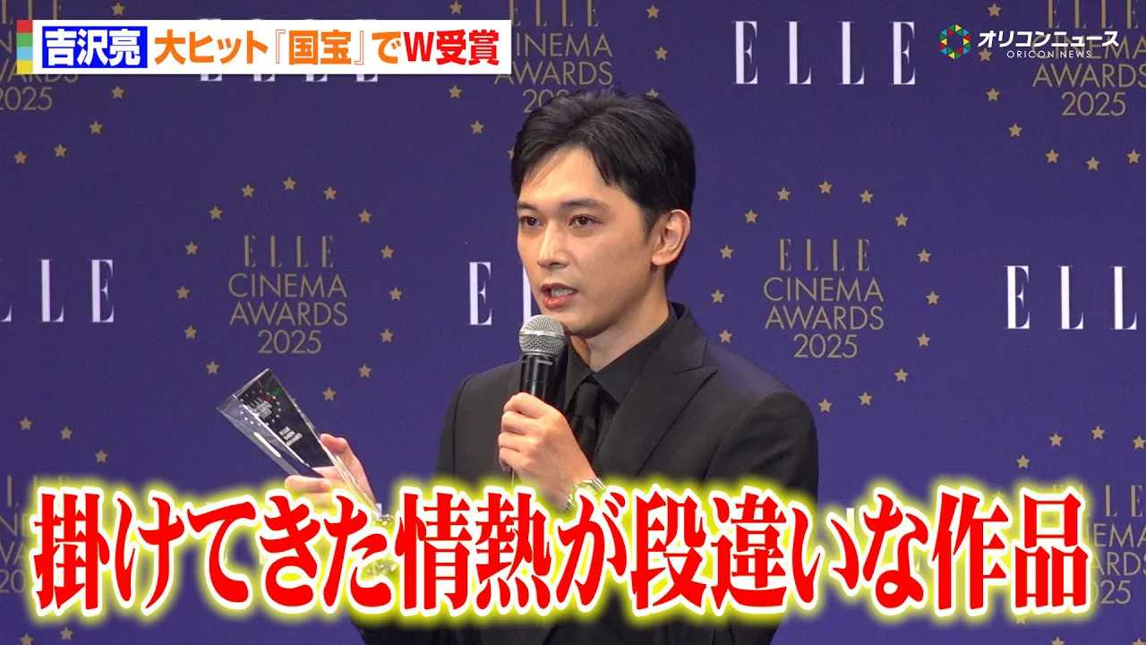 �g�򗺁A���j�I��q�b�g�w����x��W���!�u���ʂȍ�i�ƂȂ�܂����v��т̐���� �wELLE CINEMA AWARDS 2025�x���܎�