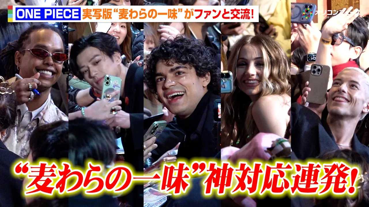 �yONE PIECE�z�C�j���L�A�V�c�^���C��g�����̈ꖡ�h�̒����ߋ����𗬂Ƀt�@���M��! Netflix �V���[�Y���ʔŁuONE PIECE�v�V�[�Y��2�t�@���C�x���g