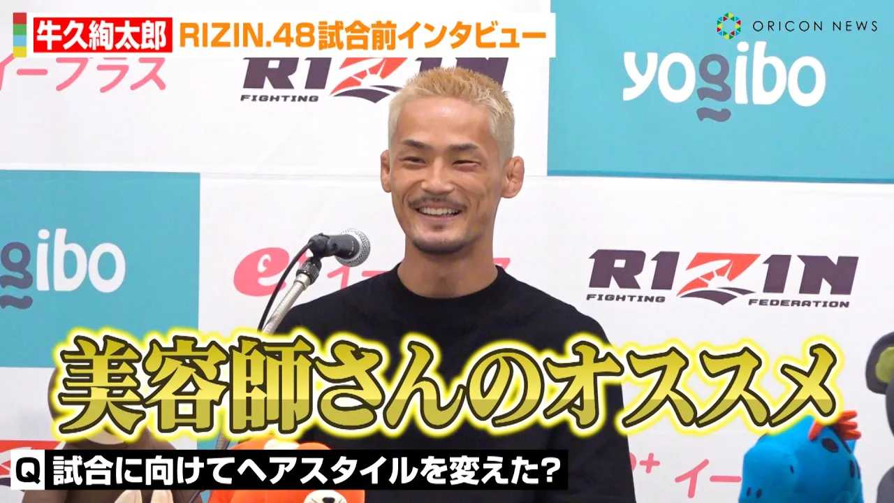 �yRIZIN.48�z���v�����Y�A�����X�^�C���́u���e�t����̃I�X�X���v����������Ɍ����ċ������������𖾂����@�wRIZIN.48�x�����O�C���^�r���[