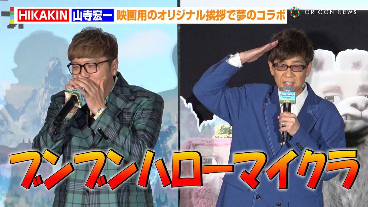 HIKAKIN���R���G��A�f��p�̃I���W�i�����A�Ŗ��̃R���{�@�q�ǂ���������̑吺���ɂ���������@�f��w�}�C���N���t�g�^�U�E���[�r�[�x���J�O��3D���փv���~�A