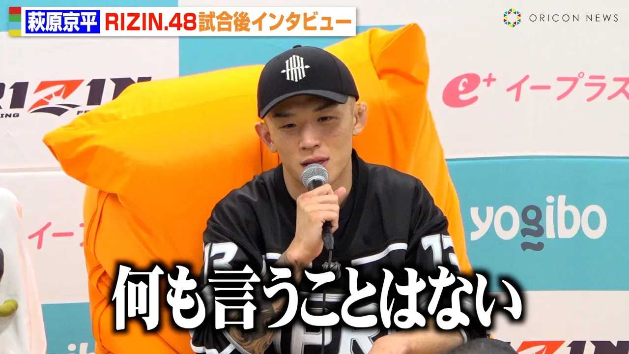 �yRIZIN.48�z���������A���ؗ��Ɉ�{�����Ō��t�������u�܂������p�^�[���ŕ������v�@�wRIZIN.48�x������C���^�r���[