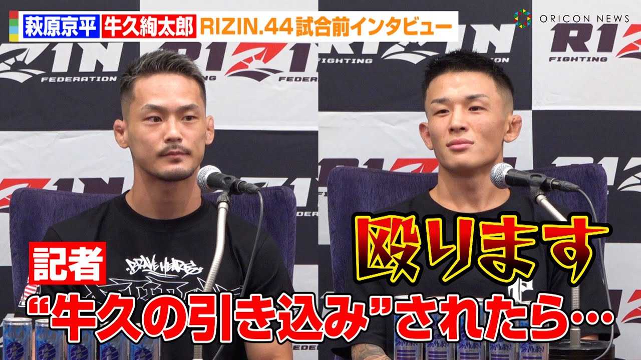 �yRIZIN.44�z��������VS���v�����Y�A�������O�Ńo�`�o�`�I�H�g���v�̈������݁h�΍�𖾂����u����܂��v�@�wRIZIN.44�x�����O�C���^�r���[