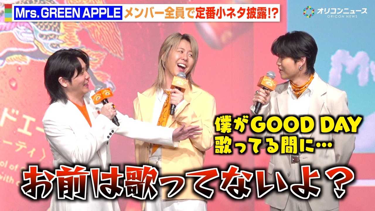 Mrs. GREEN APPLE��X���M�A����l�Ɓg��ԏ��l�^�h��I�Ŕ��΂������炤!?���ǂ������o�[���B�e�^�C���ł킿��킿��! �w�L�����O�b�h�G�[���x5,000���{�˔j!�g�唽���h��甭�\��x