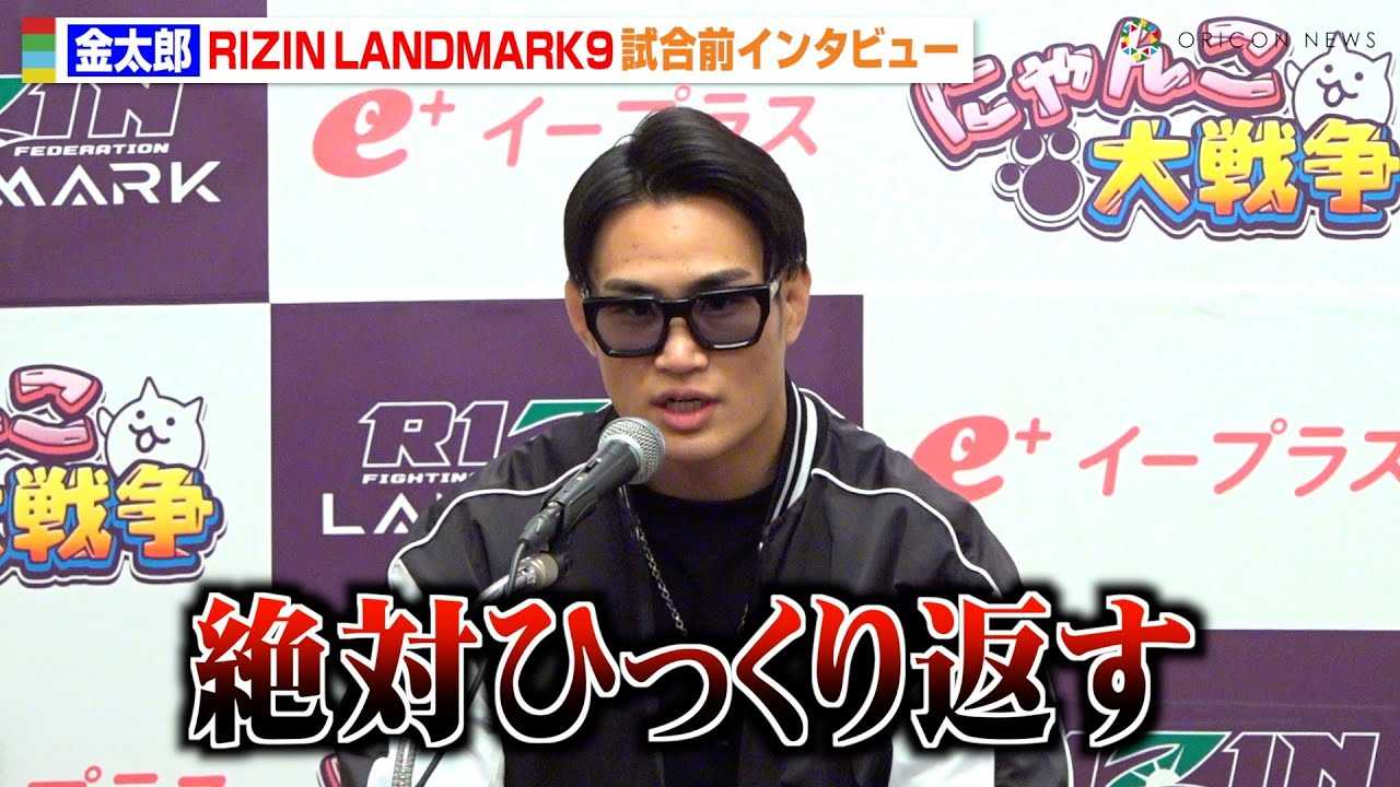 �yRIZIN�z�����Y�AATT�C�s�Łg�����^�������h �A�s�E�o�Ɏ��M�u��΂Ђ�����Ԃ��v�@�wRIZIN LANDMARK 9 in KOBE�x�����O�C���^�r���[