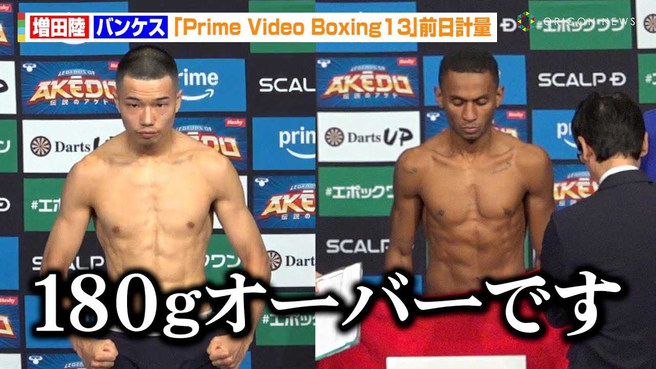 ���c���A�ΐ푊�肪�܂����̌v�ʃI�[�o�[�ŉ�ꑛ�R�@�����ɂ͈��|KO������錾�u�G�ꂳ�����Ɏ����������Ă�v�@�@�wPrime Video Boxing13�x�O���v��