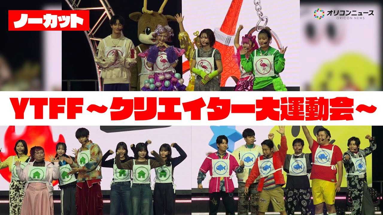 �yYTFF�z�͂�?�߂��Ⴟ��[�������t���~���S��Fischer's�炪���ˁI�N���G�C�^�[��^����ŉ��勻���@�wYouTube Fanfest Japan 2025�x