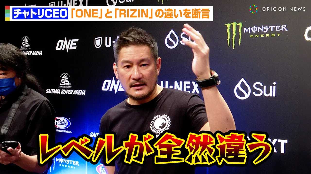 �yONE�z�`���g��CEO�ARIZIN�Ƃ̈Ⴂ��f���u���x�����S�R�Ⴄ�I�v���X�y�N�g�𓥂܂��ĔM���v���𖾂����@�i���Z�wONE Championship�x�͂ݎ��