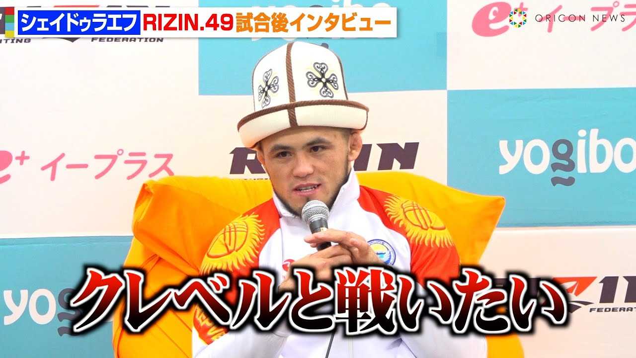 �yRIZIN�z�V�F�C�h�D���G�t�A�v�ۗD���Ɉ���TKO�����@�V���ҁE�N���x���Ƃ̃^�C�g���}�b�`��M�]�u���ł��ΐ�ł��܂��v�@RIZIN DECADE�wRIZIN.49�x������C���^�r���[