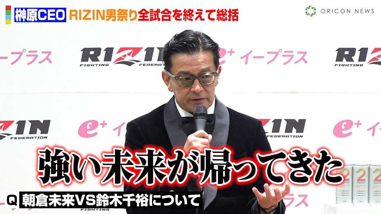 �yRIZIN�z�匴CEO�A���q����VS��ؐ�T�𑍊��u�����������A���Ă����v�j�C�{�[�i�X���l������MVP���\�@�wRIZIN�j�Ղ�x�C���^�r���[