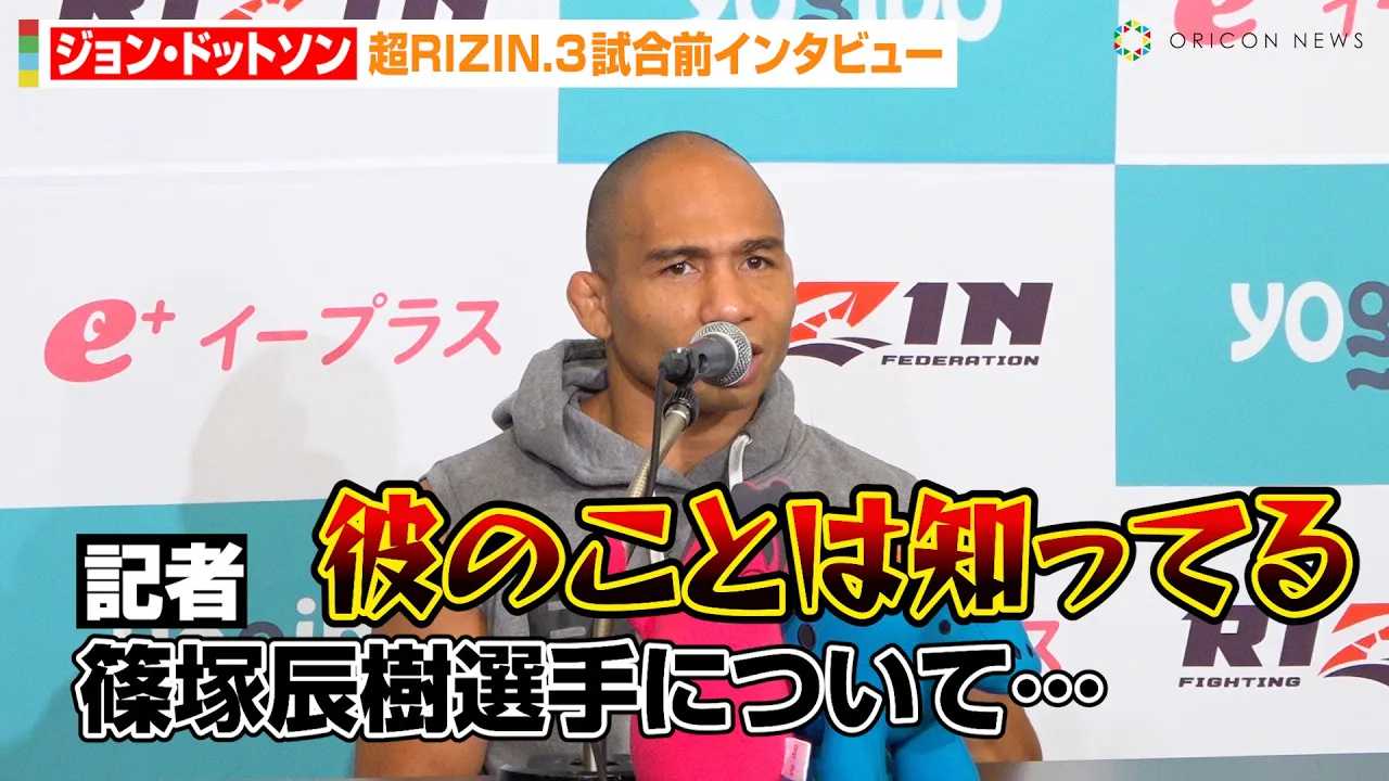 �y��RIZIN.3�z�W�����E�h�b�g�\���A�˒C���̑ΐ�v���ɃA���T�[�u�ނ̂��Ƃ͒m���Ă܂���vSNS�𑛂������g�q��g���u���h�ɂ��Ă����y�@�w��RIZIN.3�x�����O�C���^�r���[