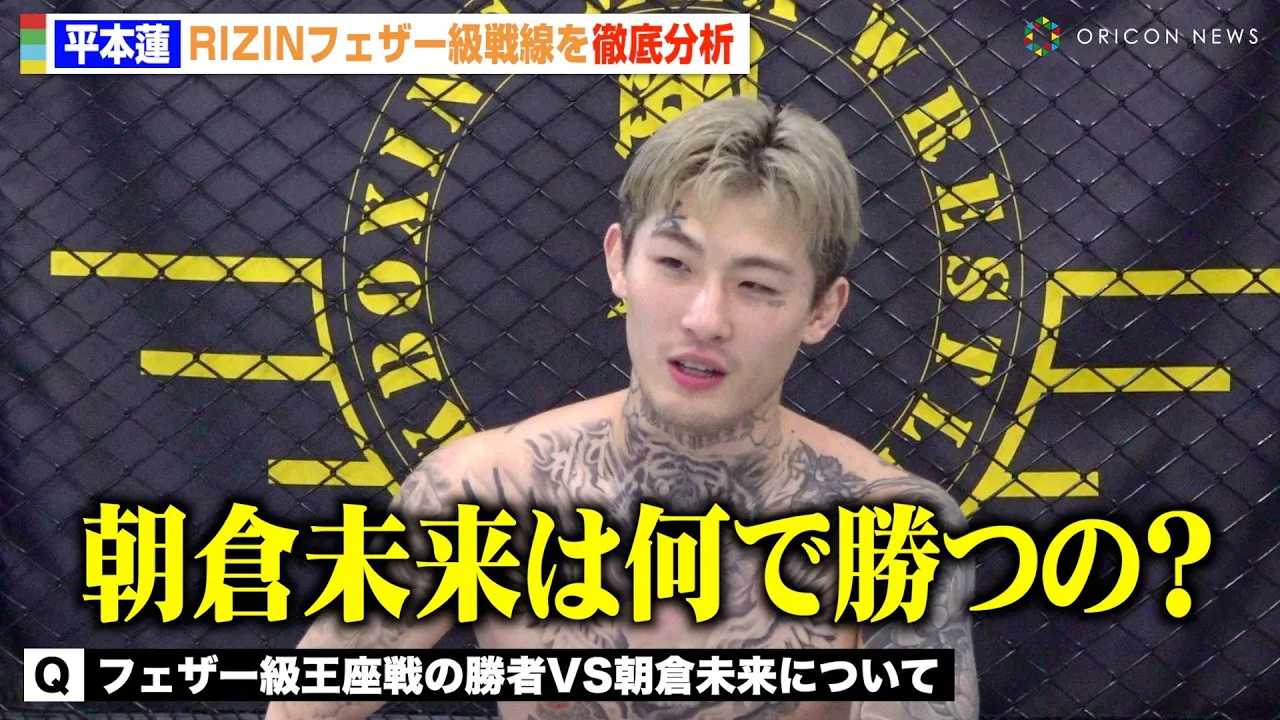 �yRIZIN�z���{�@���t�F�U�[�������O�ꕪ�́u���q�����͂ǂ�����ď��񂾁H�vONE�Q��̈��ۗڋP��ւ̎v����