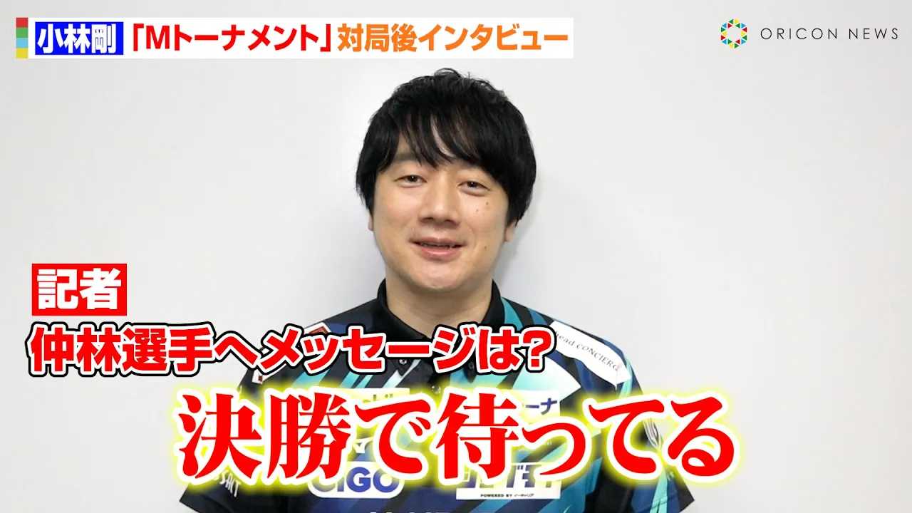 �yM���[�O�z���э��A�Z�~�t�@�C�i��1�ʒʉ߂Łg2�A�e�h�Ƀ��[�`�I���ь\�ֈ����郁�b�Z�[�W���u�����ő҂��Ă�v�@�wM�g�[�i�����g 2025�Z�~�t�@�C�i���x�΋ǌ�C���^�r���[