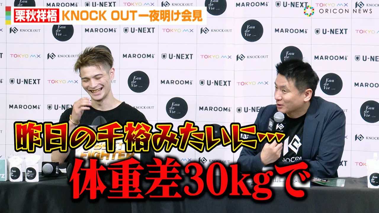 �yKNOCK OUT�z�I�H�ˌ�A�R����\�̖����Ԃ��ĂɃ^�W�^�W�I�H��ؐ�TVS�ܖ����T�����������Ɂu����̐�T�݂����ɂȂ�v�@�wKNOCK OUT CARNIVAL 2024�x��閾���