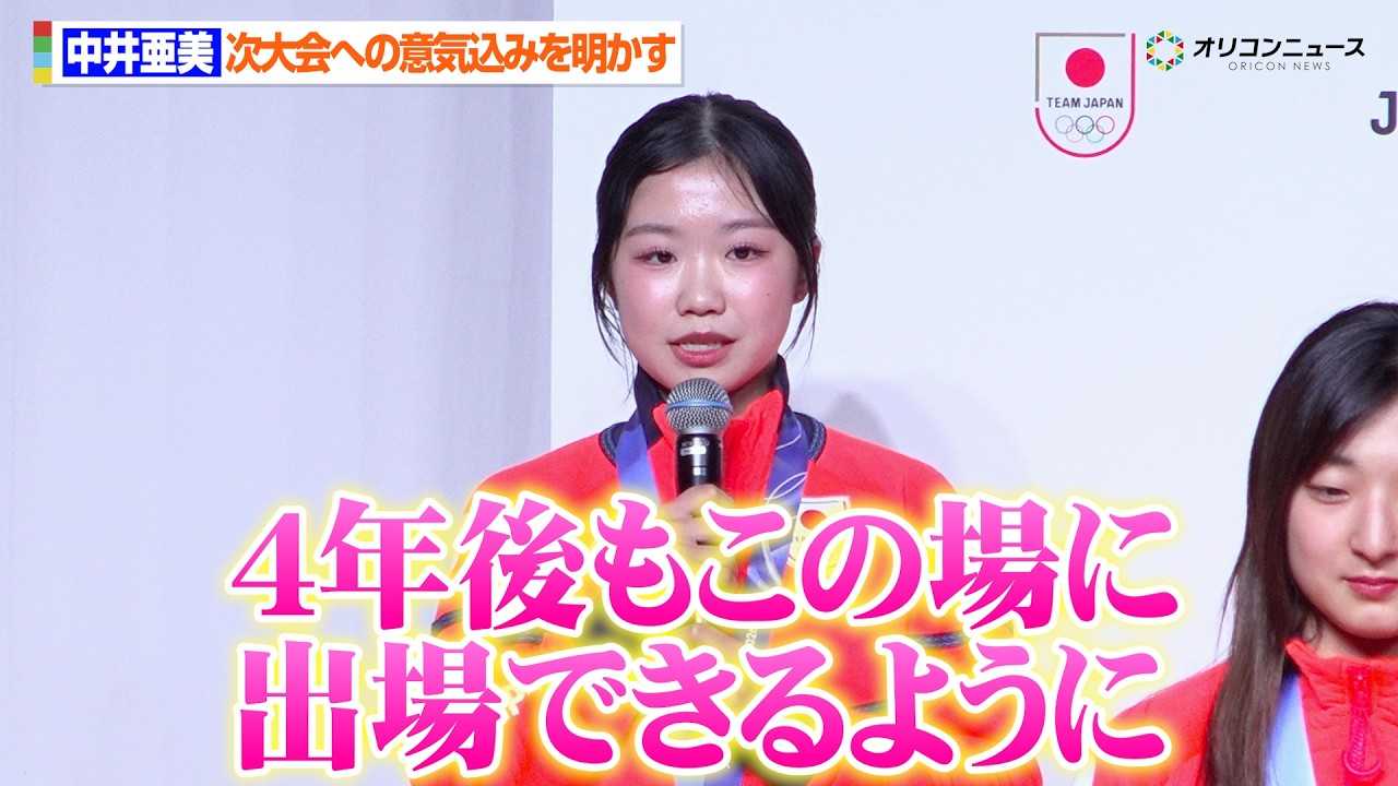 17�΁E���䈟���A���̃I�����s�b�N�ւ̈ӋC���݂𖾂����u4�N������̏�ɏo��ł���悤�Ɂc�v �w��25��I�����s�b�N�~�G���Z���TEAM JAPAN �A�����L�҉�x