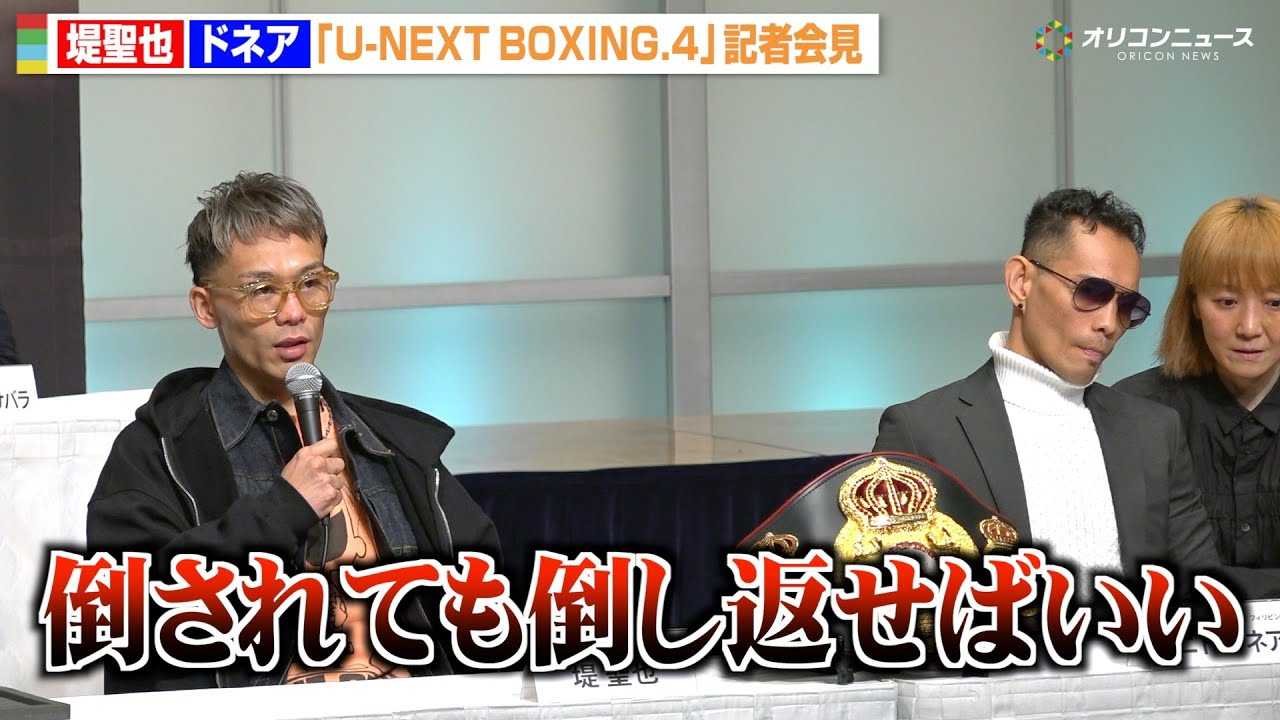 �琹��vs�h�l�A�����ɑΖ�!�h�l�A��U���Ɏ��M�u�|����Ă��|���Ԃ��΂����v���݂��ւ̃��X�y�N�g�������� �wU-NEXT BOXING.4�x�L�҉