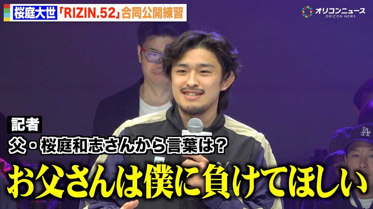 �yRIZIN�z����吢�A�g���G�h�O�X�^�{�Ƃ̑ΐ�ɕ��E����a�u�̎v���������u�l�ɕ����Ăق����Ǝv���Ă�v �wRIZIN.52�x�������J���K