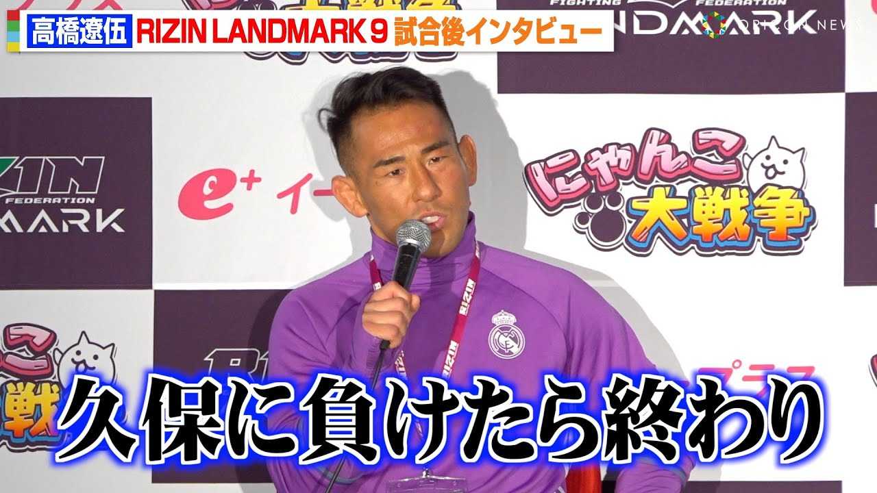 �yRIZIN�z�����ɌށA���Q��ŋv�ۗD���ɔ��蕉���@�f�B�t�F���X�͂ɒE�X�u���������v�@�wRIZIN LANDMARK 9 in KOBE�x������C���^�r���[