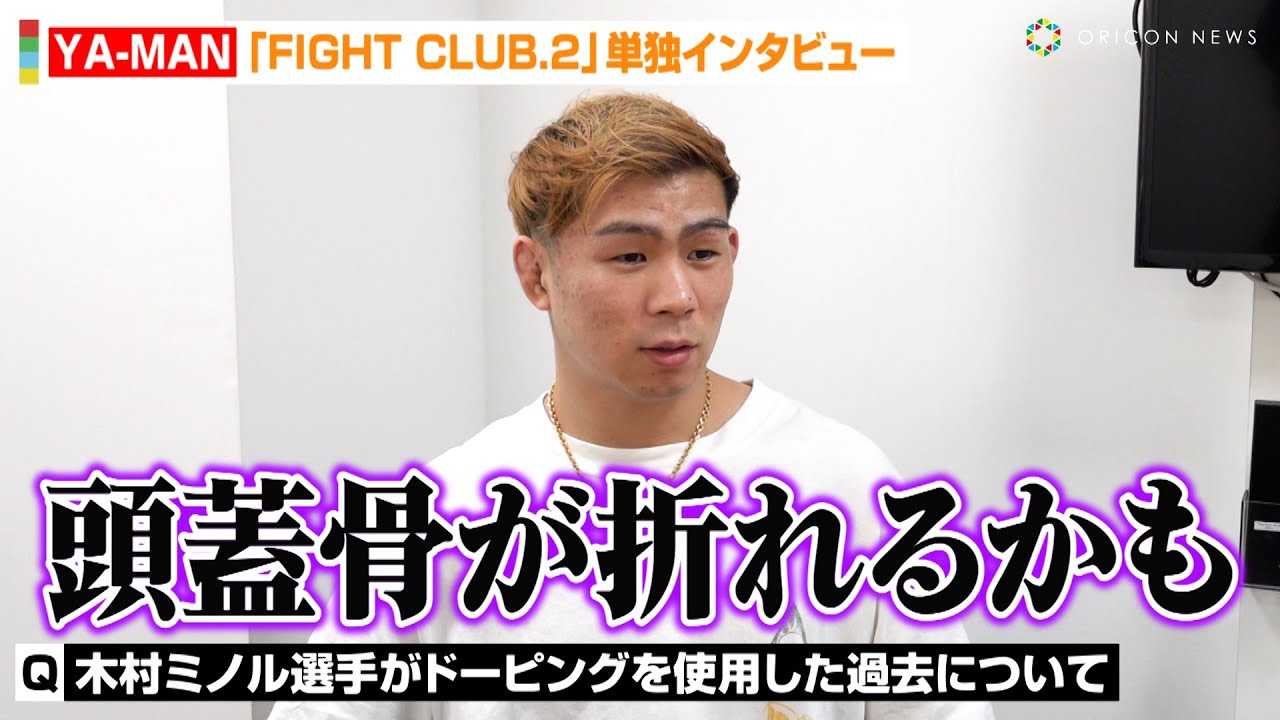 YA-MAN�A�ؑ��~�m���Ƃ̑̊i��&�����̕��{�@�ɂ���&�b��̃L���o��E�ɂ��ق���Ƃ́g�����i�f�[�g�h��ԗ��X�����@�wFIGHT CLUB.2�x�P�ƃC���^�r���[