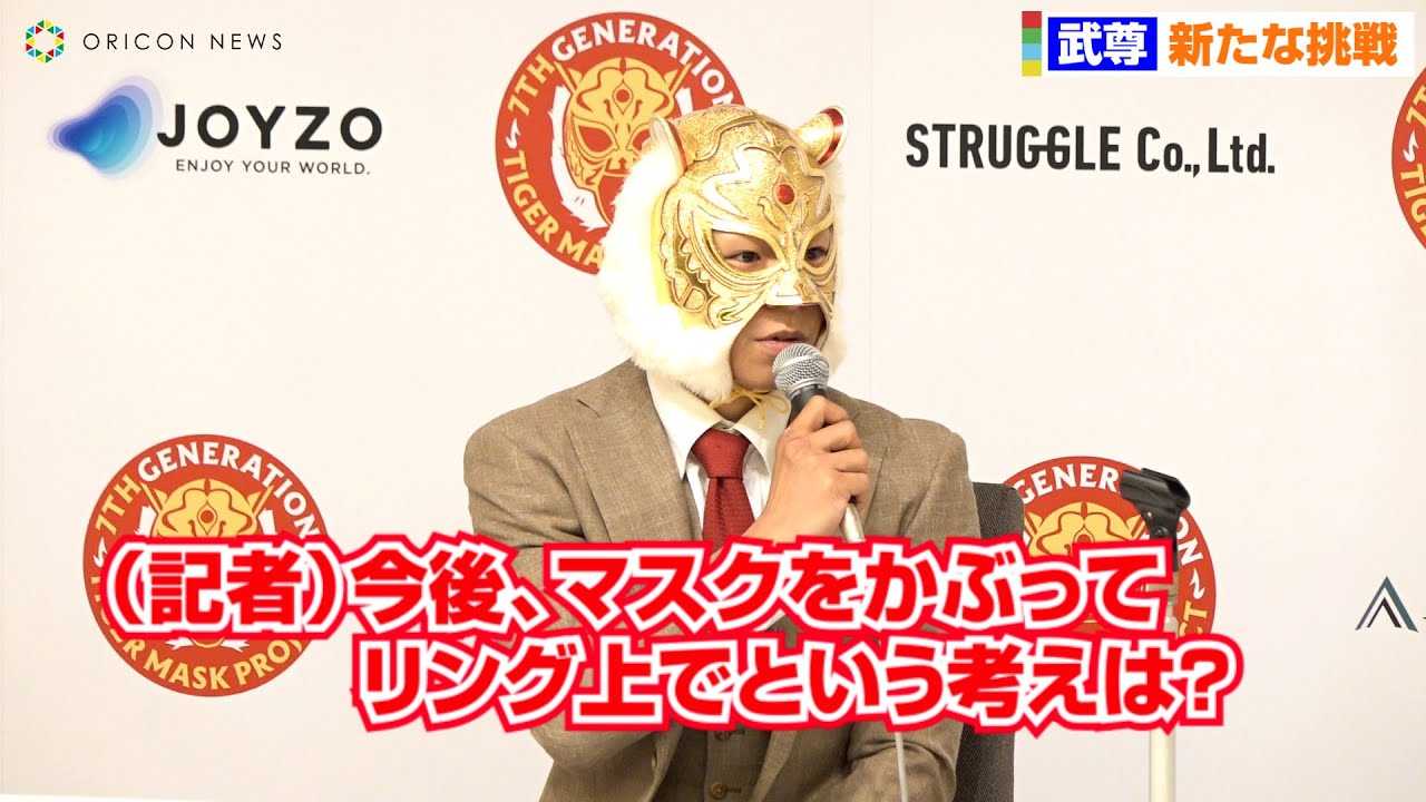 �����A�g�^�C�K�[�}�X�N�p�h�ł̎����̉\��������c���R���Ɠo��ŏΊ�@�w7��ڃ^�C�K�[�}�X�N�v���W�F�N�g�x�L�Ҕ��\��