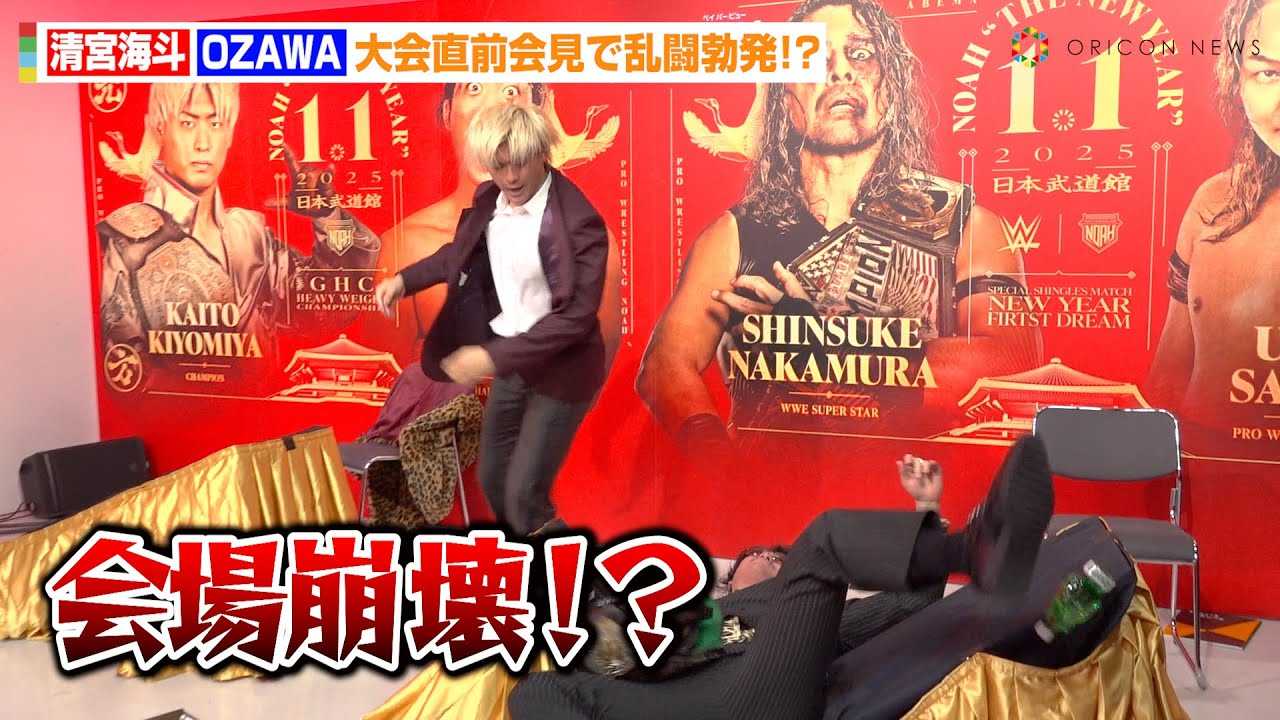 �y�v�����X�z���{�C�l�AOZAWA����g�ʐ^���o�h����u�`�M���I������̌������Փ˂ŉ�������I���@�wABEMA presents NOAH �gTHE NEW YEAR�h 2025�x���O�L�҉