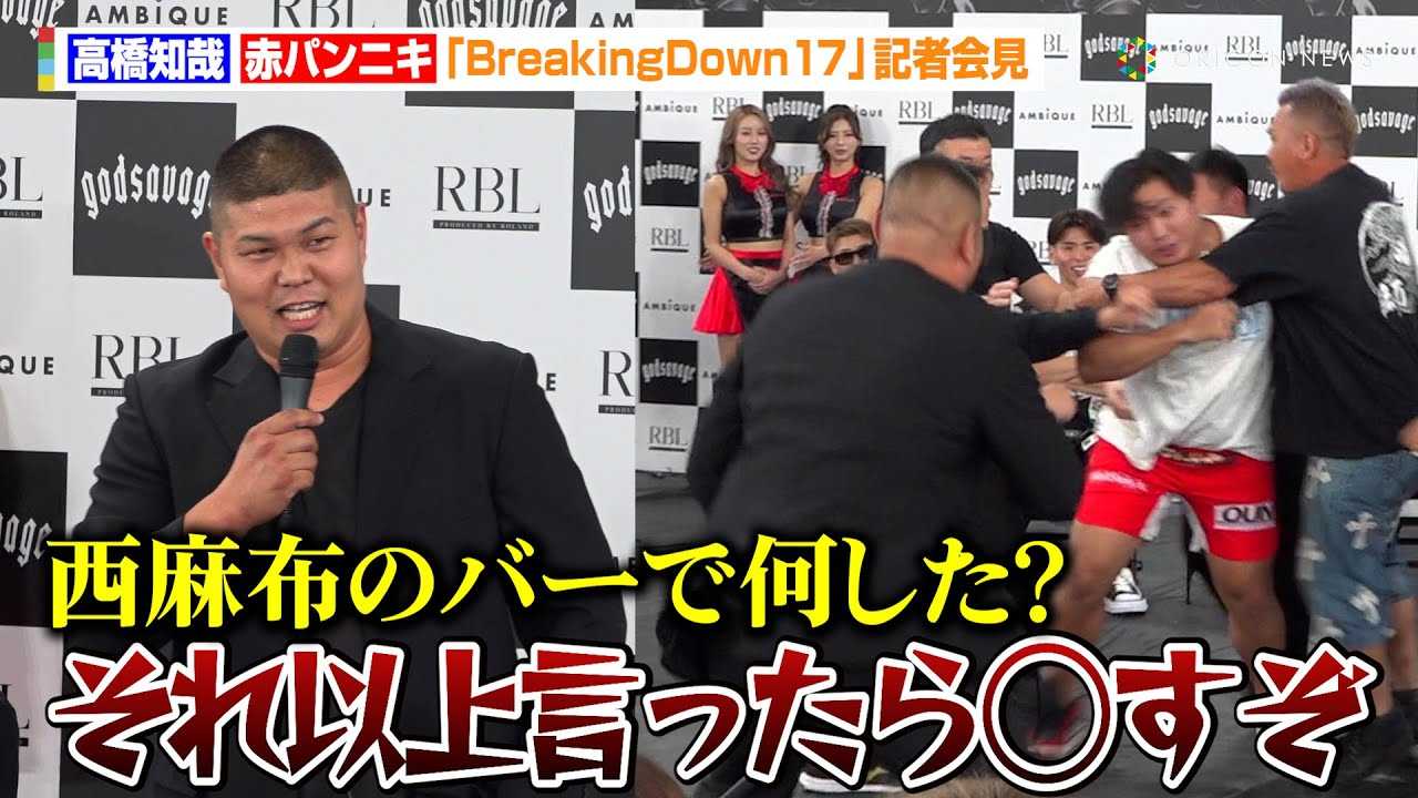 �yBreakingDown�z�ԃn?���j�L�A�����m�ƂɎ�݈�����\���I�u����ȏ㌾������������I�v�@�wAMBiQUE presents BreakingDown17�x���J�v�ʂ���ыL�҉