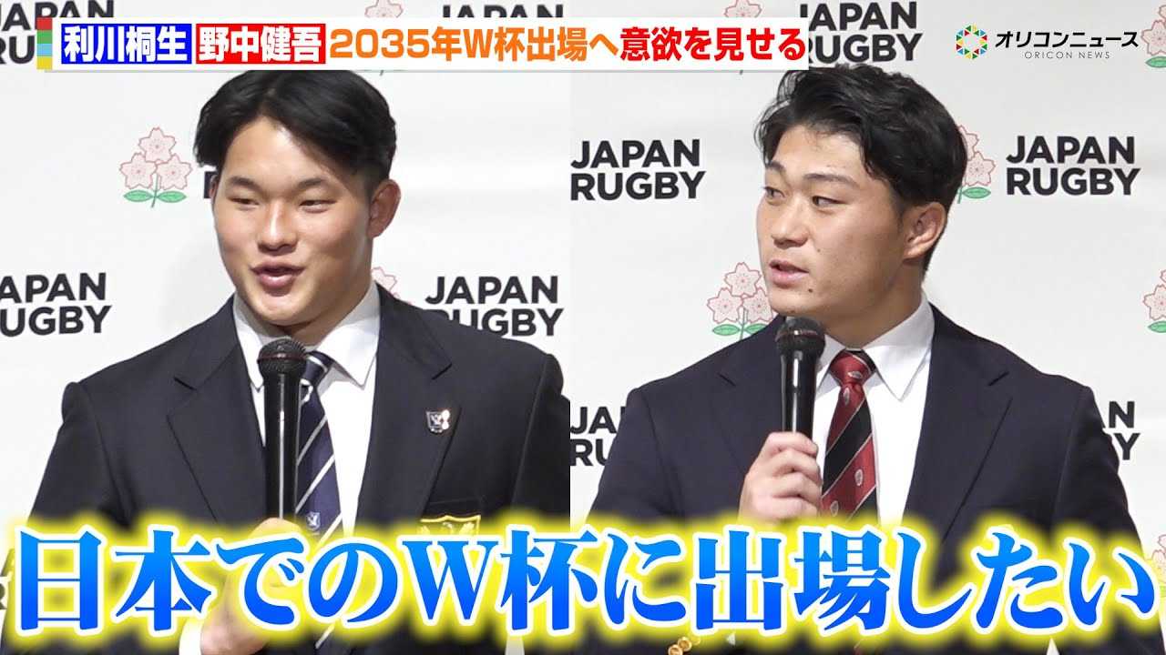 ������E����ː�&����c��E�쒆����A9�N��̃��O�r�[W�t�Q���ֈӗ~�������� 16�N�Ԃ�ƂȂ���{�ł̊J�Î����֌����Ċ�]������ �w�j�q���O�r�[���[���h�J�b�v 2035 ���v�L�b�N�I�t�錾�L�҉�x