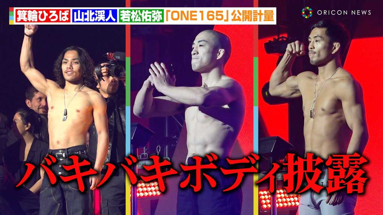 ���ւЂ�΁��R�k�k�l���ᏼ�C��A�v�ʃN���A�Ńo�L�o�L�{�f�B��I�@�wONE 165�x���J�v��