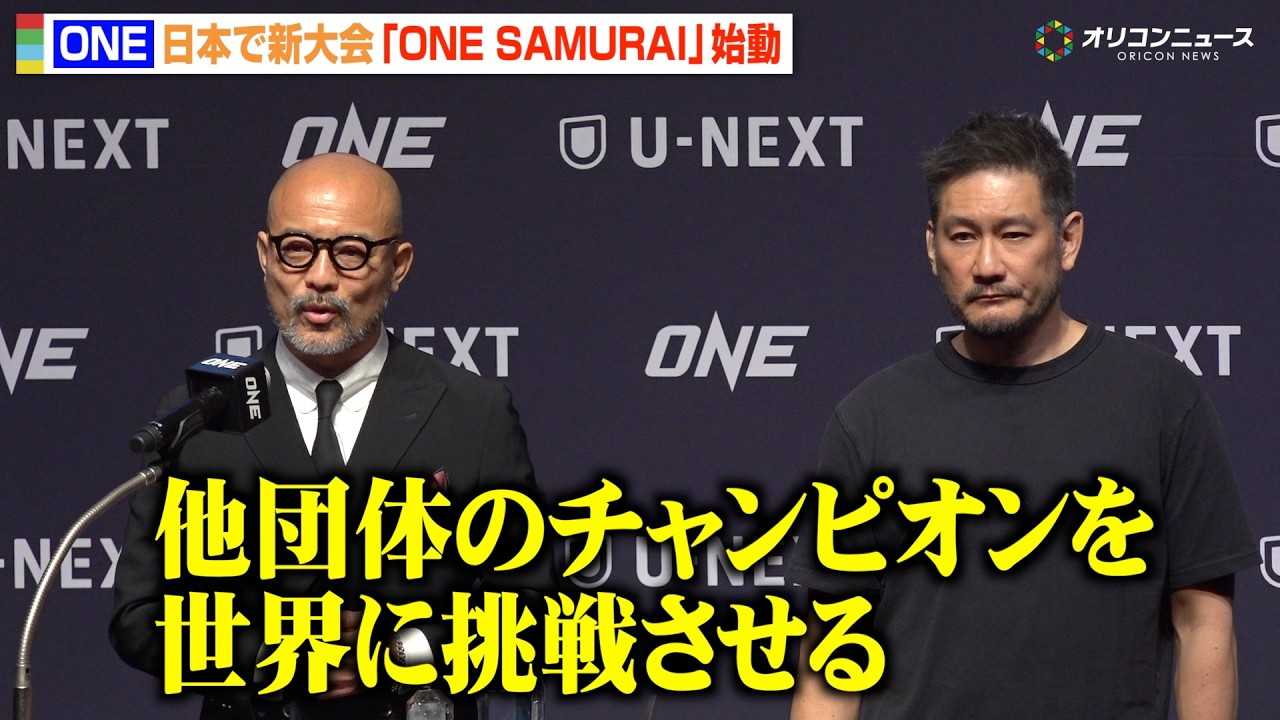 �yONE�z���{�ŐV���wONE SAMURAI�x�n�� ���c�̑I��̏o��v������N��12���J�Âɂ��Ė����� �wONE Championship ���{�I���W�i���V�V���[�Y���\�L�҉�x