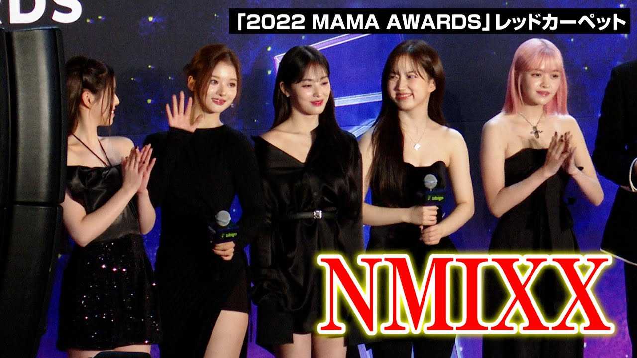 �yMAMA�zNMIXX�A�������`�������Ńt�@����Y�E�I�H�F�C�����Ղ荕�̑�l�h���X�Ŗ����@�w2022 MAMA AWARDS�x2days1���� ���b�h�J�[�y�b�g