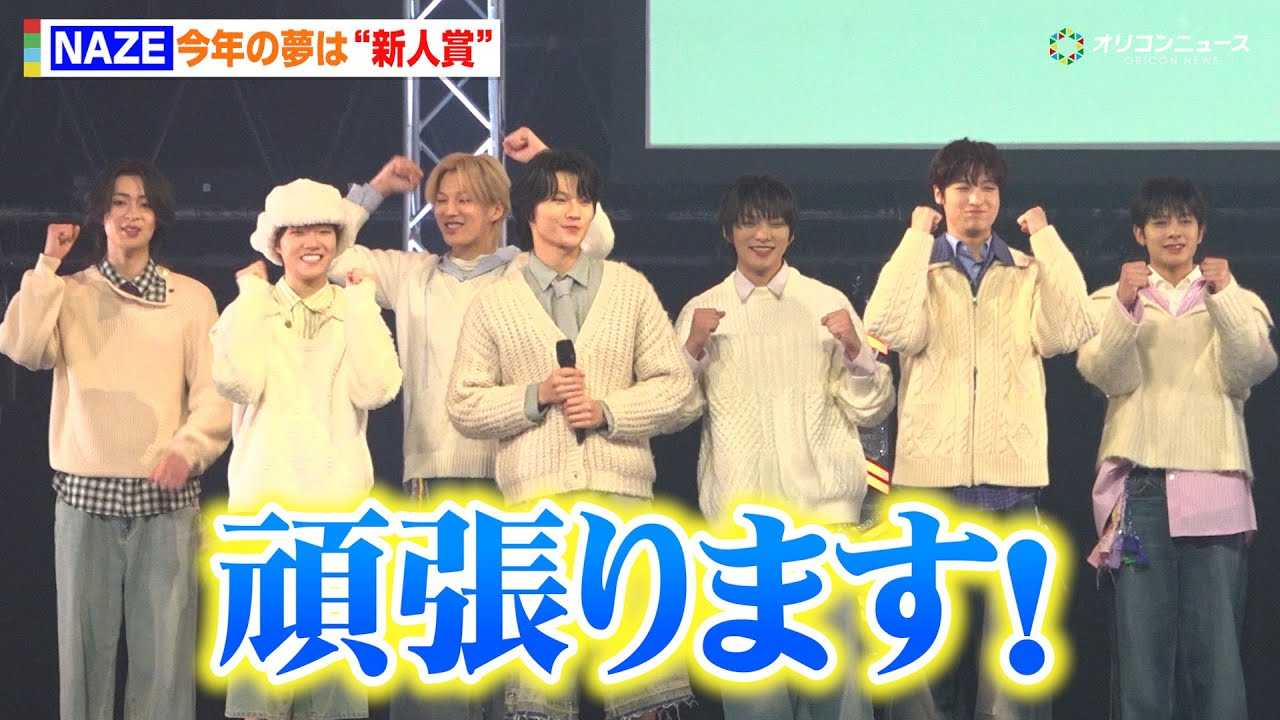 NAZE�A���N�̖��́g�V�l�܁h�t���b�V��������Ί�Łu�������悤�ȃ`�[���ɂȂ肽���v �wTBS�n���j�h���}�uDREAM STAGE�v���씭�\��x