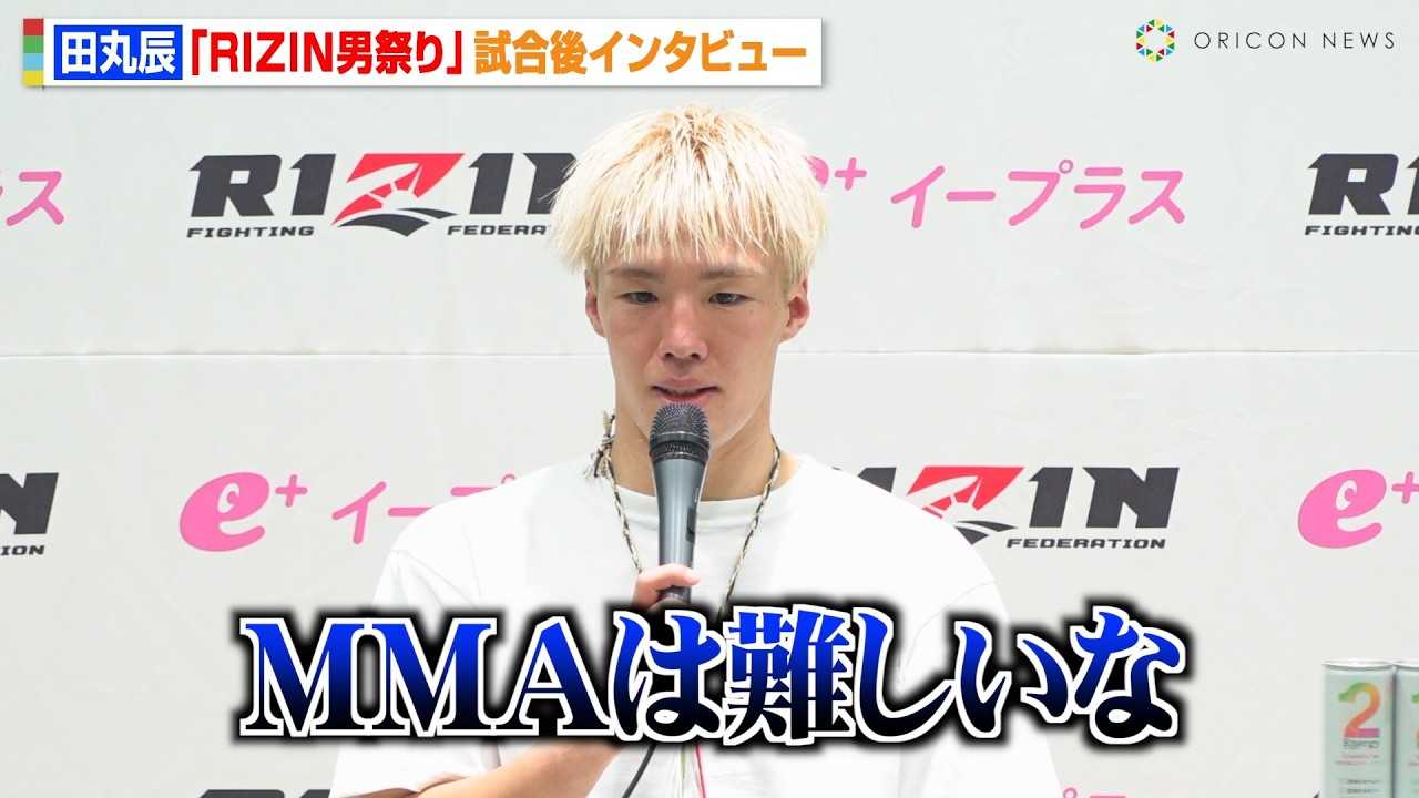 �yRIZIN�z�c�ےC�AMMA�f�r���[��ŕ��{��ɔ��蕉���ŗ��_�uMMA�͓���ȁv�@�wRIZIN�j�Ղ�x������C���^�r���[