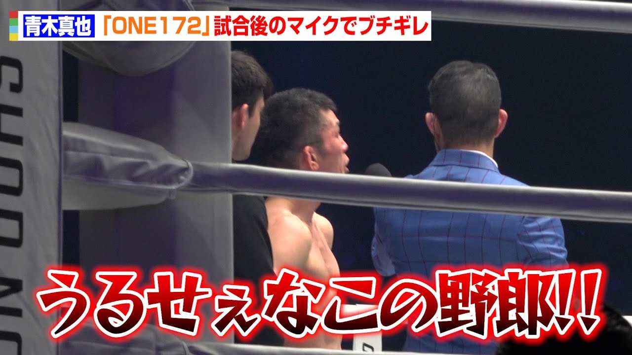 �yONE�z�ؐ^��A������̃}�C�N�Ŏv�����܁@�Ռ��̕b�E��{������MMA���ގ����u�����Ɖԓ�������Ă��������v�@�wONE 172�x������f��