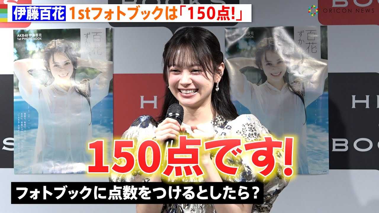 AKB48�ɓ��S�ԁA1st�t�H�g�u�b�N�́u150�_!�v ���C�ɓ���J�b�g�����J�u�Q�N���̎��ł�(��)�v 1st�t�H�g�u�b�N�w�S�Ԃ�����B�x�����L�O�