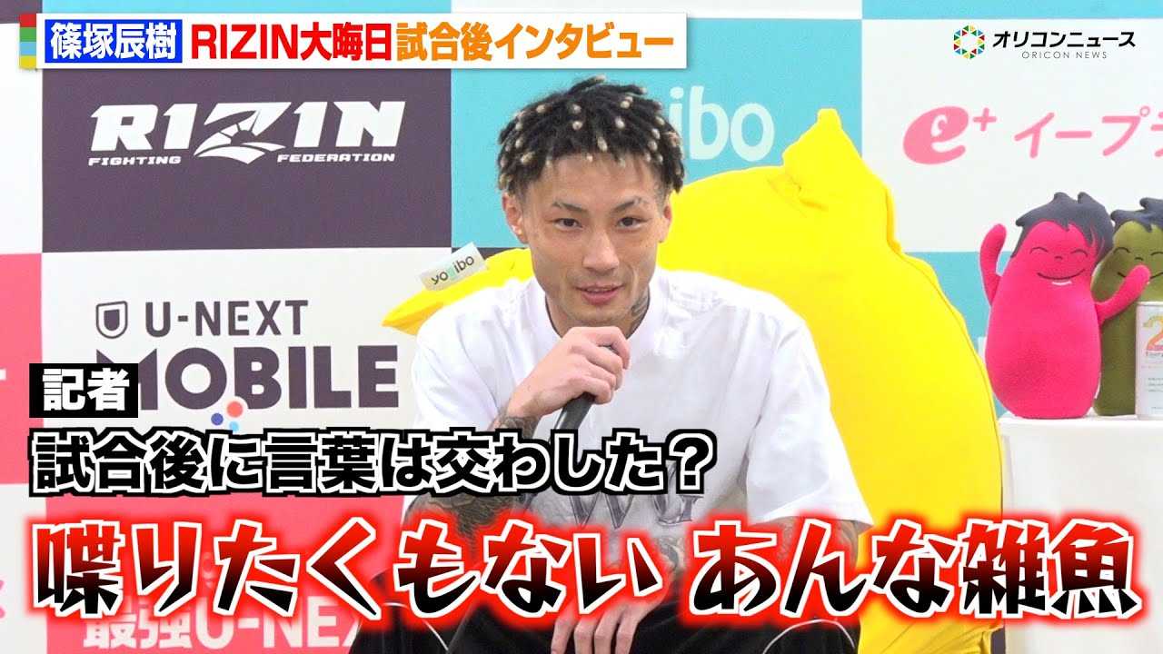 �yRIZIN�z�˒C���A�y�V��q�Ɉ���TKO����!������ɂ��\���A���Ńo�`�o�` �q�����ɍĐ�v���� �wRIZIN�t���̒����ҍՂ�x������C���^�r���[