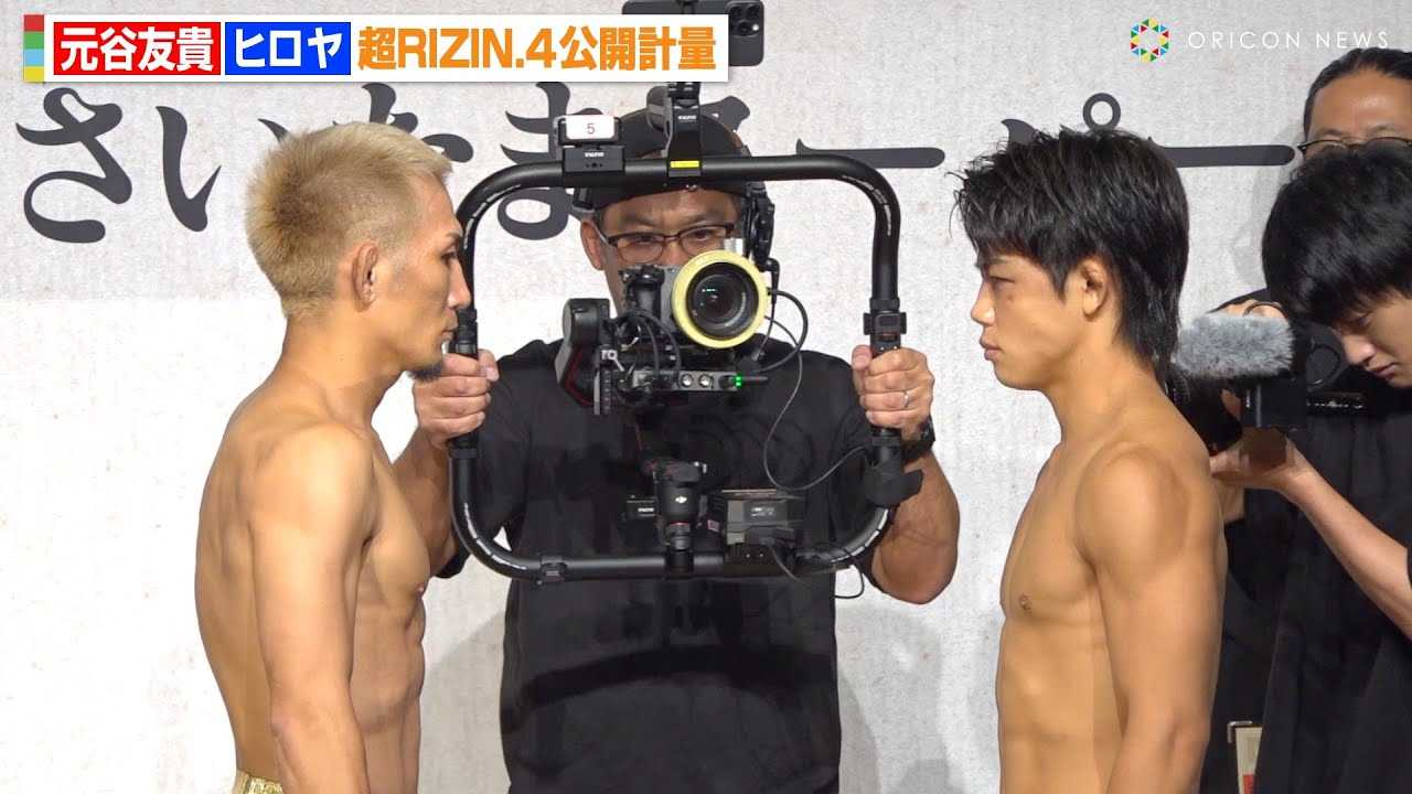 �yRIZIN�z���J�F�MVS�q�����A�v�ʃN���A�ŐÂ����ɂݍ����@�b���グ���o�L�o�L�{�f�B���I�@�w��RIZIN.4 �^�Ă̌��܍Ղ�x���J�v��