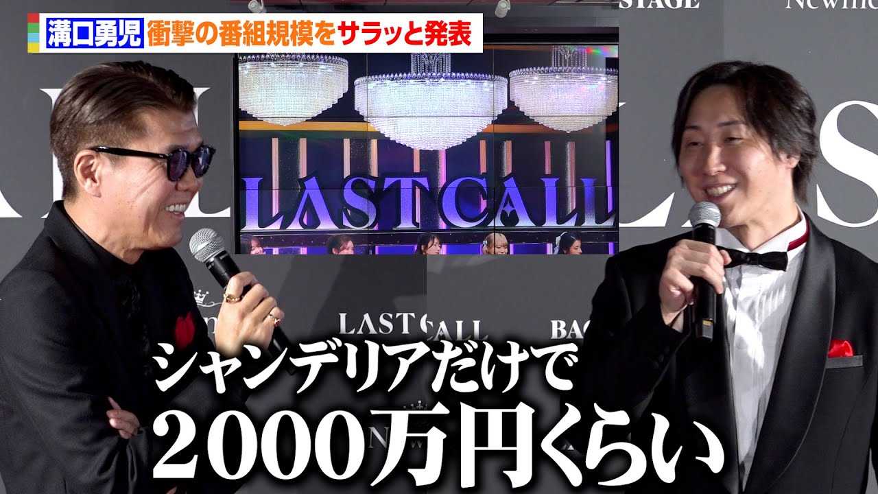 �a���E�����A�Ռ��̔ԑg�K�͂��T���b�Ɣ��\ �v���f���[�T�[�𖱂߂邨���܂��Ǝ��Ɗv�V�I���o�����X�Ɩ����� �L���o��I�[�f�B�V����YouTube�ԑg�uLAST CALL�v���씭�\��