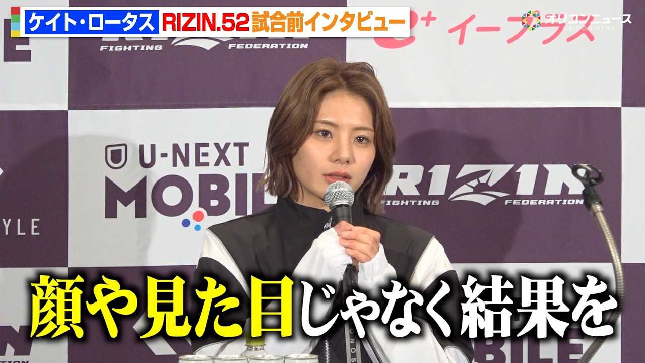 �yRIZIN�z�P�C�g�E���[�^�X�A���V����vsRENA��Ɏh���u��〈���ڂ�������Ȃ����ʂ��v�哇��������KO�錾 �wRIZIN.52�x�����O�C���^�r���[