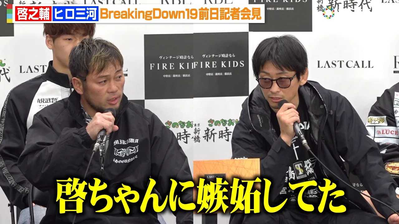 �yBreakingDown�z�[�V��vs�q���O�́A�g�n���i���Z���W�F���h�h���̑Ό��Ɂu���N���N���Ă�v�@�wBreakingDown19�x�O���L�҉�����J�v��